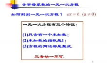 一元一次方程讲解视频,视频教程核心内容概览